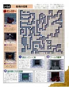 Dungeon Master (Super Famicom) Guide - Famitsu (Japan), Issue No 159 03 January 1992, Page 113