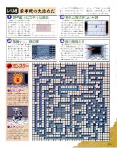 Dungeon Master (Super Famicom) Guide - Famitsu (Japan), Issue No 159 03 January 1992, Page 115