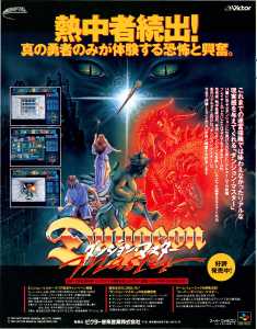 Dungeon Master (Super Famicom) Advertisement - Famitsu (Japan), Issue No 160-161 10-17 January 1992, Page 88
