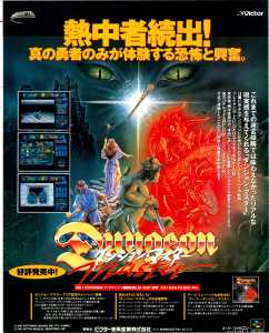 Dungeon Master (Super Famicom) Advertisement - Famitsu (Japan), Issue No 162 24 January 1992, Page 141
