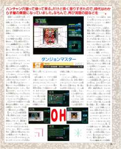 Dungeon Master (Super Famicom) Article - Famitsu (Japan), Issue No 165 14 February 1992, Page 39