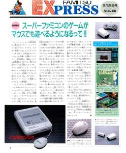 Mouse (Super Famicom) Article - Famitsu (Japan), Issue No 167 28 February 1992, Page 8