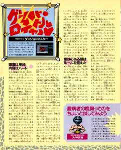 Dungeon Master (Super Famicom) Article - Famitsu (Japan), Issue No 168 06 March 1992, Page 43