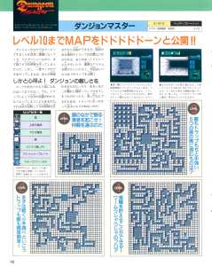 Dungeon Master (Super Famicom) Hints - Famitsu (Japan), Issue No 175 24 April 1992, Page 90