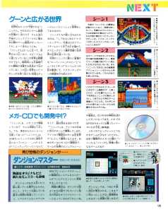 Theron's Quest (PC Engine) Preview - Famitsu (Japan), Issue No 189 31 July 1992, Page 99
