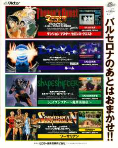 Theron's Quest (PC Engine) Advertisement - Famitsu (Japan), Issue No 195 11 September 1992, Page 77