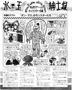 Dungeon Master (Hints) Article - Famitsu (Japan), Issue No 202 25 October 1992, Page 117