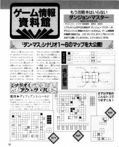 Theron's Quest (PC Engine) Guide - Famitsu (Japan), Issue No 202 25 October 1992, Page 30
