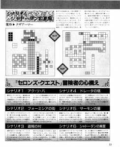 Theron's Quest (PC Engine) Guide - Famitsu (Japan), Issue No 202 25 October 1992, Page 33