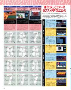 Dungeon Master (Super Famicom) Review - Famitsu (Japan), Issue No 251 08 October 1993, Page 112