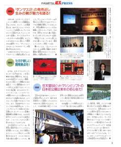 Dungeon Master II News - Famitsu (Japan), Issue No 255 05 November 1993, Page 9