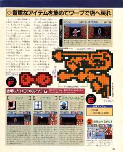 Dungeon Master II (Mega CD) Guide - Famitsu (Japan), Issue No 277 08 April 1994, Page 191