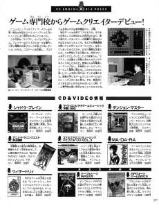 Dungeon Master Warriors of the Labyrinth (Audio CD) News - Gekkan PC Engine (Japan), Issue No 31 April 1991, Page 57