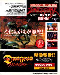 Theron's Quest (PC Engine) Advertisement - Gekkan PC Engine (Japan), Issue No 43 April 1992, Page 57