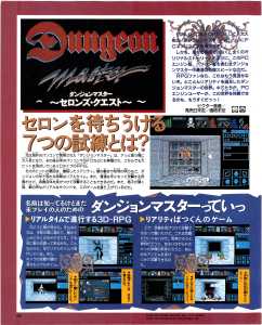 Theron's Quest (PC Engine) Preview - Gekkan PC Engine (Japan), Issue No 43 April 1992, Page 16