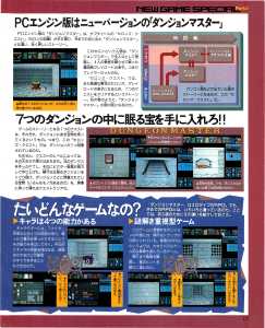 Theron's Quest (PC Engine) Preview - Gekkan PC Engine (Japan), Issue No 43 April 1992, Page 17