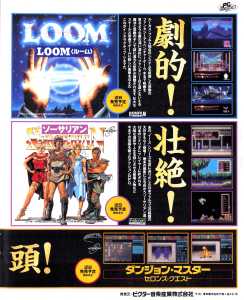 Theron's Quest (PC Engine) Advertisement - Gekkan PC Engine (Japan), Issue No 45 June 1992, Page 109