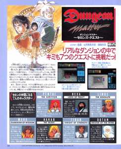 Theron's Quest (PC Engine) Preview - Gekkan PC Engine (Japan), Issue No 45 June 1992, Page 34