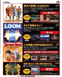 Theron's Quest (PC Engine) Advertisement - Gekkan PC Engine (Japan), Issue No 46 July 1992, Page 57