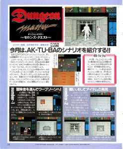 Theron's Quest (PC Engine) Hints - Gekkan PC Engine (Japan), Issue No 46 July 1992, Page 16