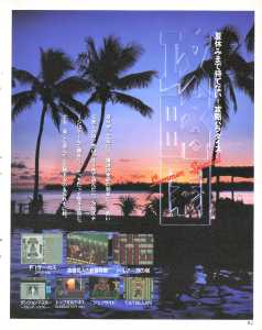 Theron's Quest (PC Engine) Advertisement - Gekkan PC Engine (Japan), Issue No 47 August 1992, Page 81