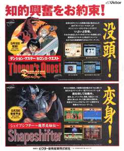 Theron's Quest (PC Engine) Advertisement - Gekkan PC Engine (Japan), Issue No 48 September 1992, Page 115