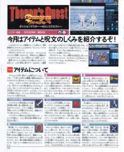 Theron's Quest (PC Engine) Guide - Gekkan PC Engine (Japan), Issue No 48 September 1992, Page 54