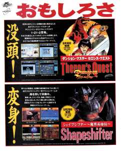 Theron's Quest (PC Engine) Advertisement - Gekkan PC Engine (Japan), Issue No 49 October 1992, Page 116