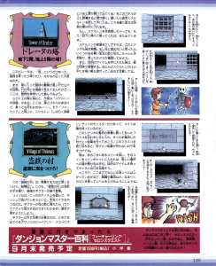Theron's Quest (PC Engine) Hints - Gekkan PC Engine (Japan), Issue No 49 October 1992, Page 125