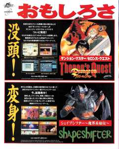 Theron's Quest (PC Engine) Advertisement - Gekkan PC Engine (Japan), Issue No 50 November 1992, Page 114