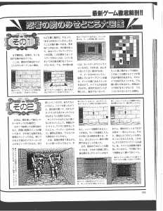 Chaos Strikes Back Guide - Login (Japan), Unknown Issue, Page 145