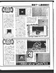 Chaos Strikes Back Guide - Login (Japan), Unknown Issue, Page 147