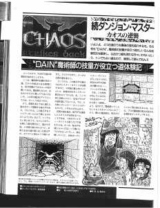 Chaos Strikes Back Guide - Login (Japan), Unknown Issue, Page 172