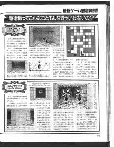 Chaos Strikes Back Guide - Login (Japan), Unknown Issue, Page 173