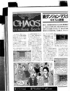 Chaos Strikes Back Guide - Login (Japan), Unknown Issue, Page 186