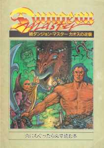 Special Supplement - Chaos Strikes Back Guide - Login (Japan), Vol 10 No 3 01 February 1991, Page 1