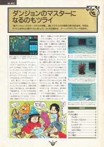 Special Supplement - Chaos Strikes Back Guide - Login (Japan), Vol 10 No 3 01 February 1991, Page 2
