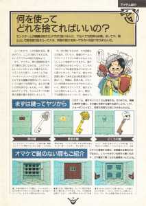 Special Supplement - Chaos Strikes Back Guide - Login (Japan), Vol 10 No 3 01 February 1991, Page 3