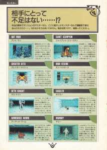 Special Supplement - Chaos Strikes Back Guide - Login (Japan), Vol 10 No 3 01 February 1991, Page 10