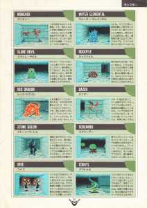 Special Supplement - Chaos Strikes Back Guide - Login (Japan), Vol 10 No 3 01 February 1991, Page 11