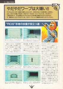 Special Supplement - Chaos Strikes Back Guide - Login (Japan), Vol 10 No 3 01 February 1991, Page 12