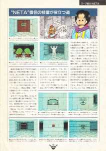 Special Supplement - Chaos Strikes Back Guide - Login (Japan), Vol 10 No 3 01 February 1991, Page 13