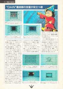 Special Supplement - Chaos Strikes Back Guide - Login (Japan), Vol 10 No 3 01 February 1991, Page 14