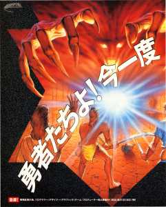 Chaos Strikes Back (FM-Towns, PC-9801, X68000) Advertisement - Login (Japan), Vol 10 No 4 15 February 1991, Page 60