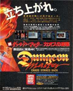 Chaos Strikes Back (FM-Towns, PC-9801, X68000) Advertisement - Login (Japan), Vol 10 No 4 15 February 1991, Page 61