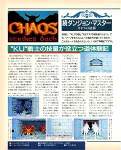 Chaos Strikes Back Guide - Login (Japan), Vol 10 No 4 15 February 1991, Page 130