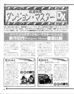 Dungeon Master Article - Login (Japan), Vol 10 No 4 15 February 1991, Page 170