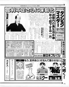 Dungeon Master Article - Login (Japan), Vol 10 No 4 15 February 1991, Page 173