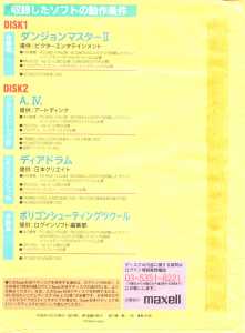 Special Supplement - Dungeon Master II Demo (PC-9801) Envelope Back - Login (Japan), Vol 13 No 1 02 January 1994 Special Supplement - Dungeon Master II Demo (PC-9801) Envelope Back - Login (Japan), Vol 13 No 1 02 January 1994