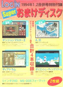 Dungeon Master II for PC-9801 (Japan Demo)
